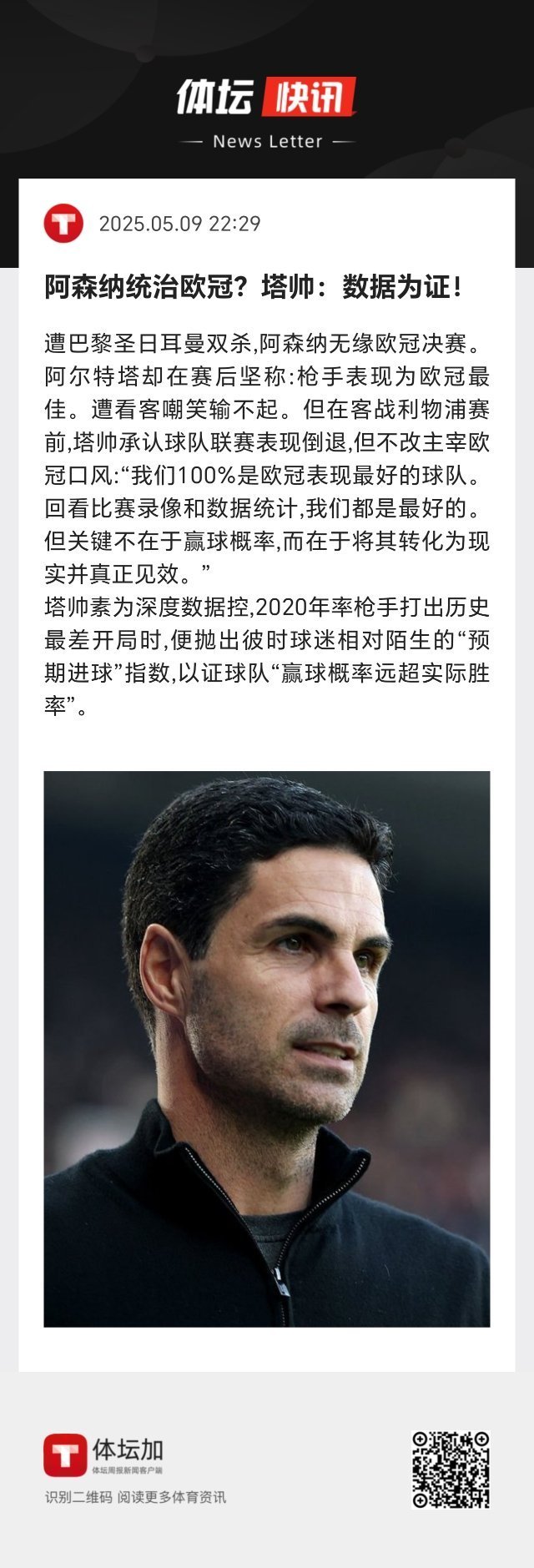 塞尔塔独中三元，帮助球队取胜，稳步上升的简单介绍