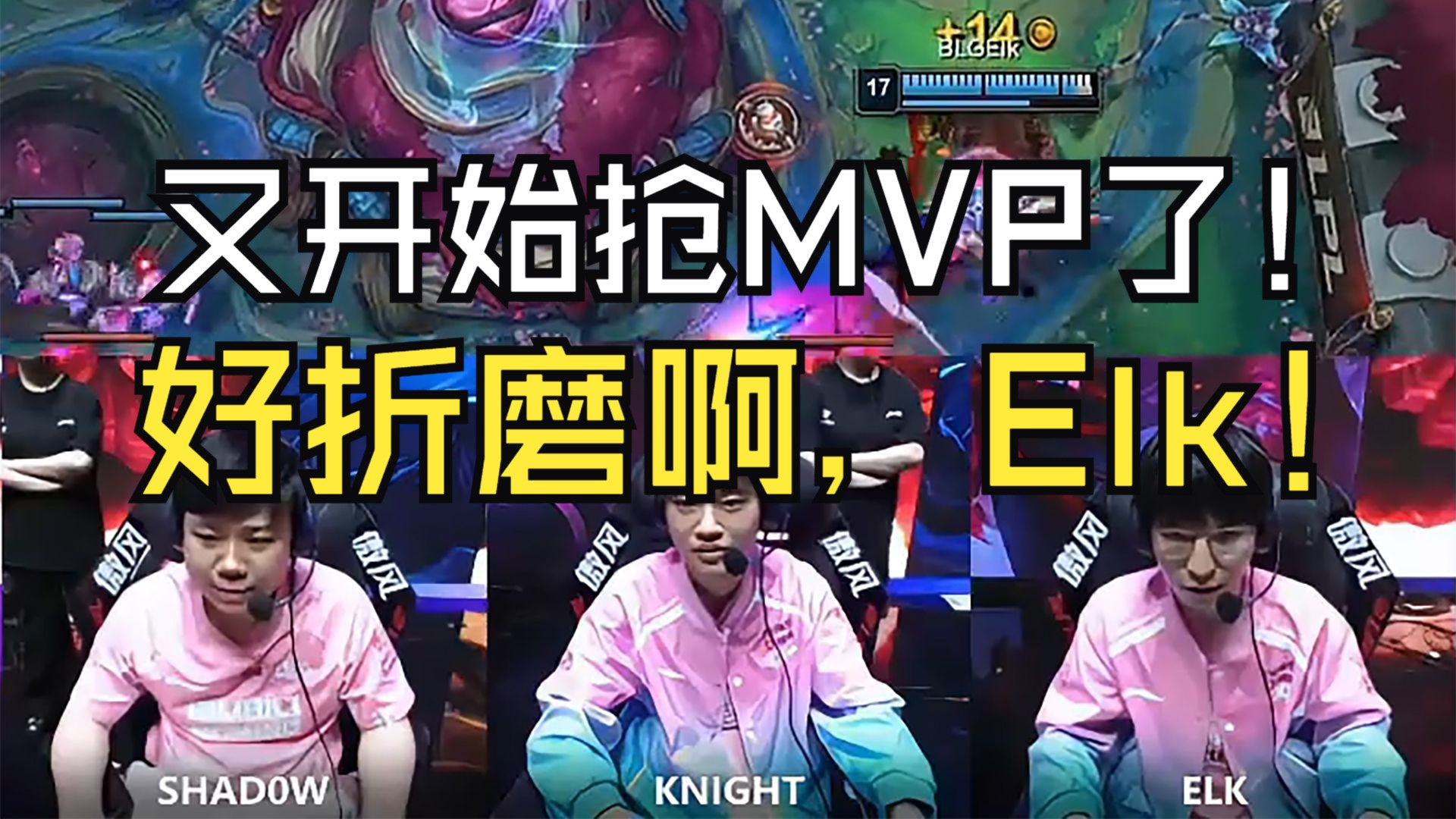 关于100T轻取FPX，Elk单局斩获MVP鏖战多局小组赛，锁定晋级资格的信息